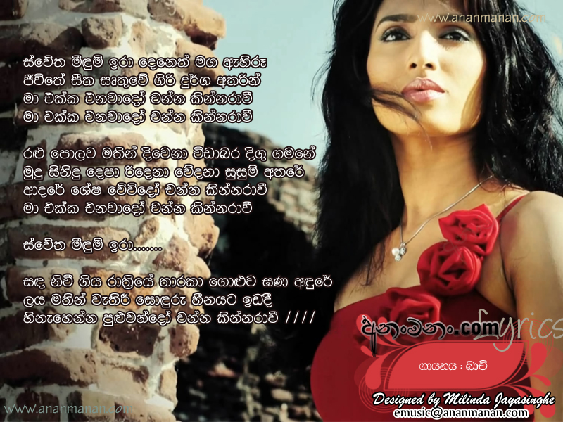 Channa Kinnaravi Lyrics